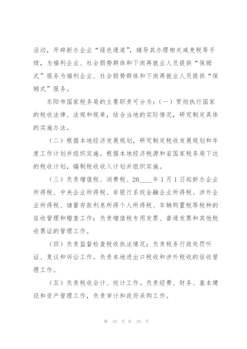 税务局个人实习报告.docx