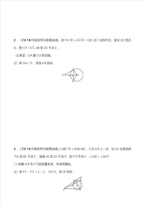 河南省中考数学专题复习专题四与圆有关计算训练