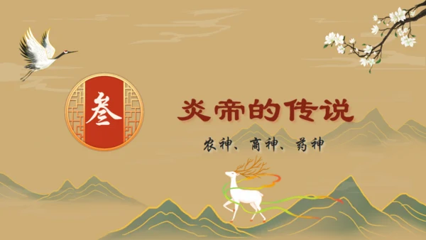 山海经故事通用PPT模板