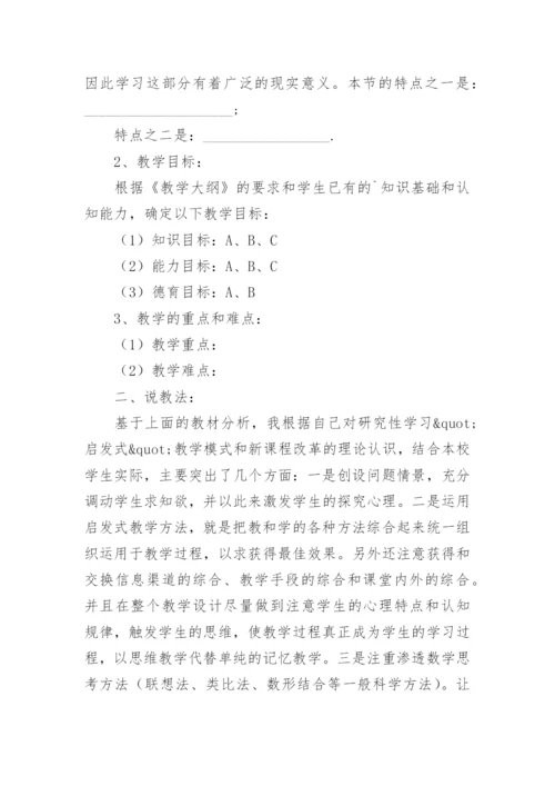 高中数学数列说课稿.docx