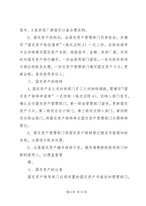 公司资产管理制度 (7).docx