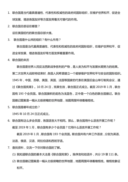 （核心素养目标）9.2 日益重要的国际组织 第二课时  教案设计