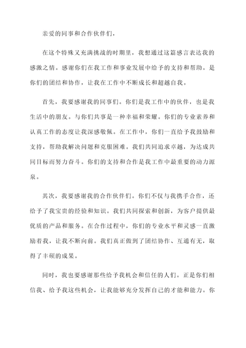 感谢大家的支持的感言