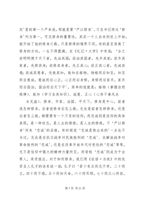 忠诚、担当、干净”专题党课 (5).docx