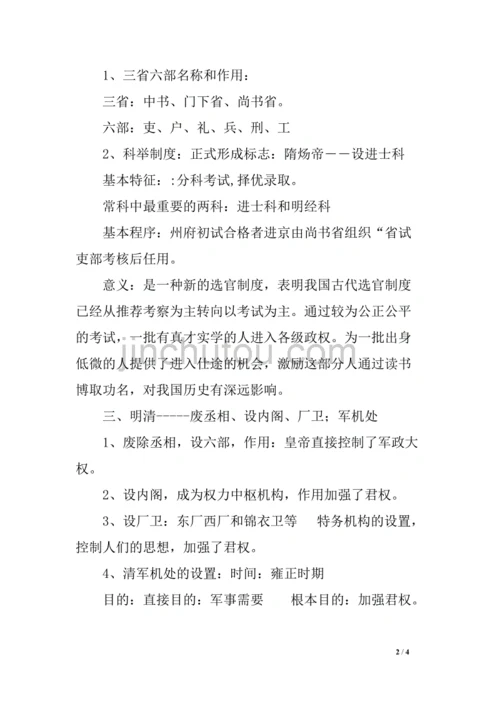 2016中考历史复习讲义九年级历史专题复习资料