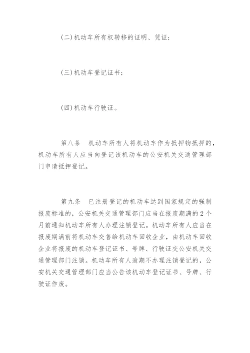 中华人民共和国道路交通安全法实施条例_1.docx