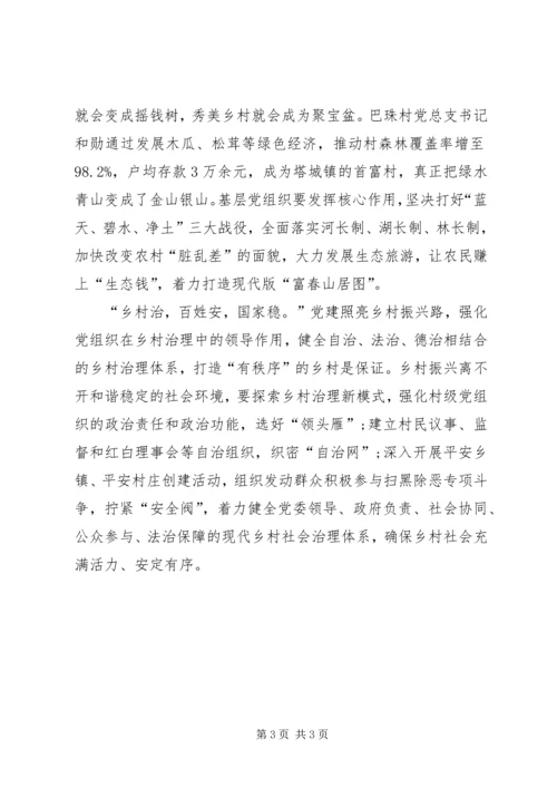 让党建之光照亮乡村振兴之路 (2).docx