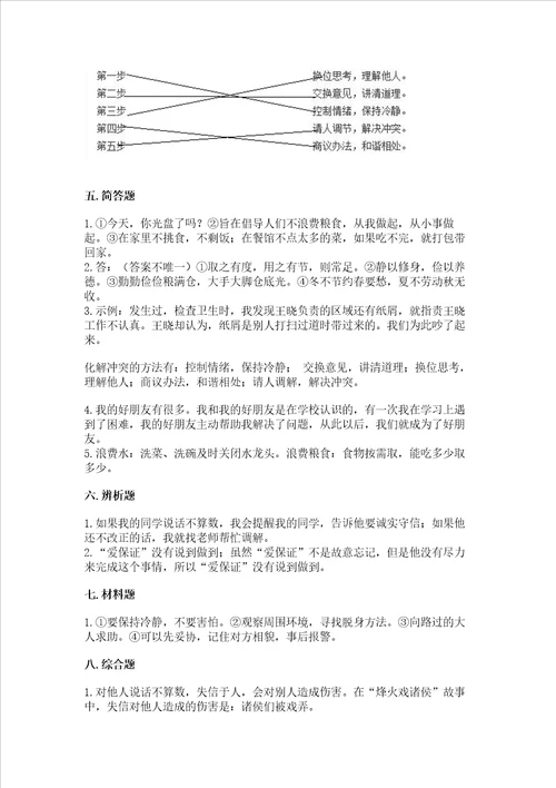 四年级下册道德与法治《期中测试卷》含答案（培优）