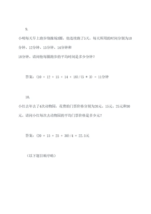 小学经典例题平均数应用题