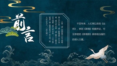 人教版五年级语文《陈情表》PPT课件