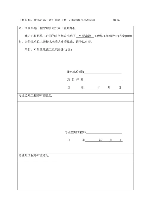 自来水厂供水工程V型滤池施工方案.docx