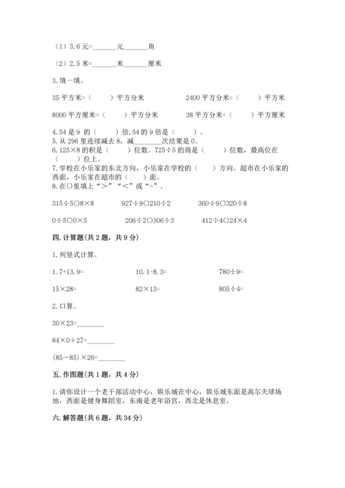 小学三年级下册数学期末测试卷附答案（模拟题）.docx