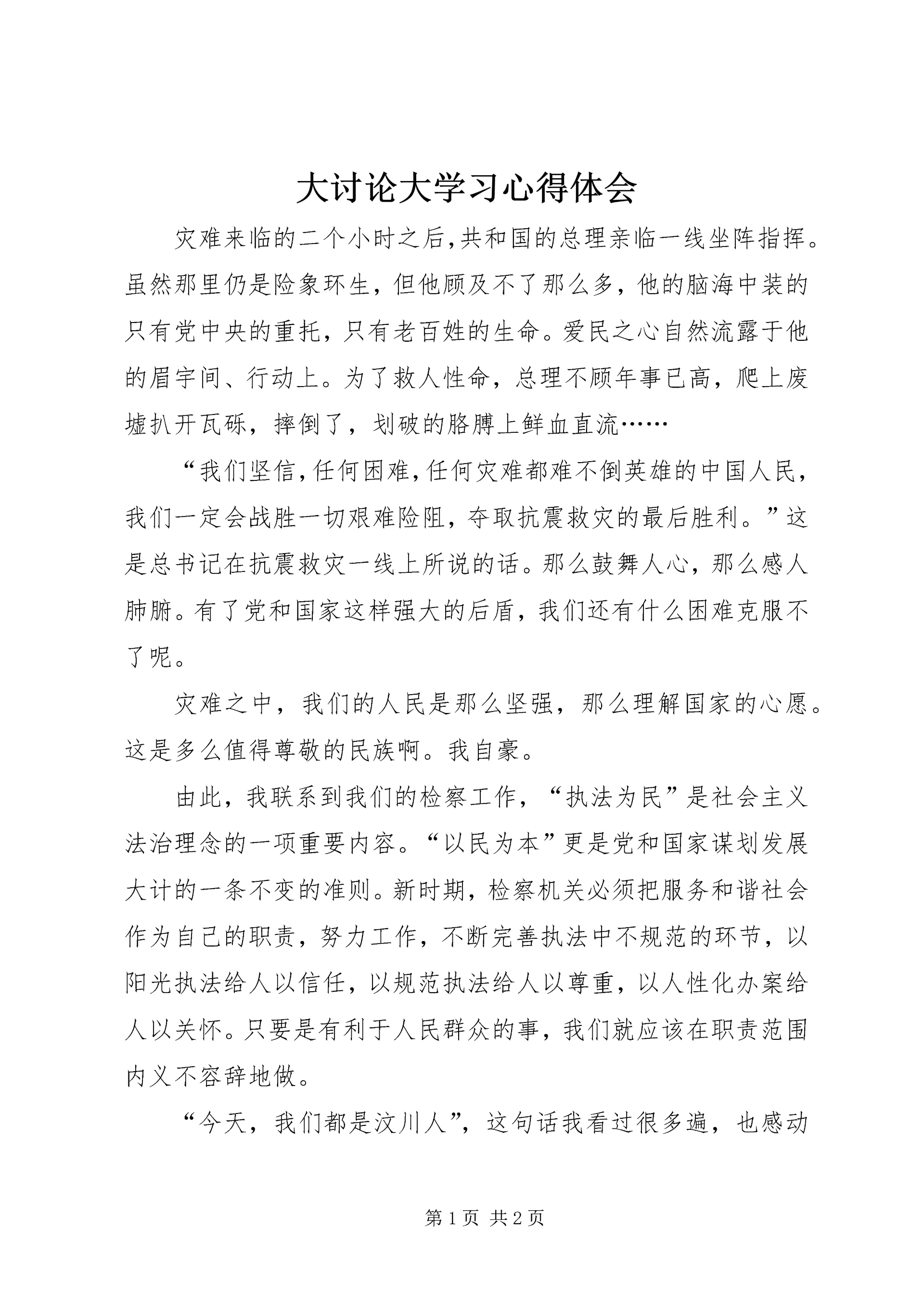 大讨论大学习心得体会 (3).docx