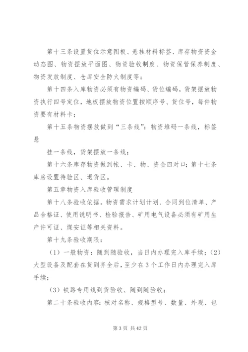 库房标准化管理制度.docx