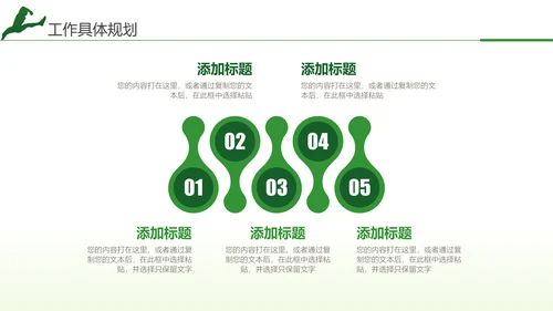 跨越2021年终总结新年计划通用PPT模板