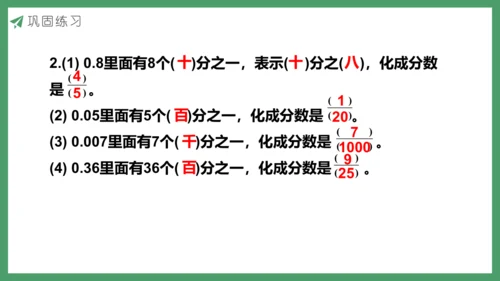 人教版数学五年级下册4.23  练习十九课件(共22张PPT)