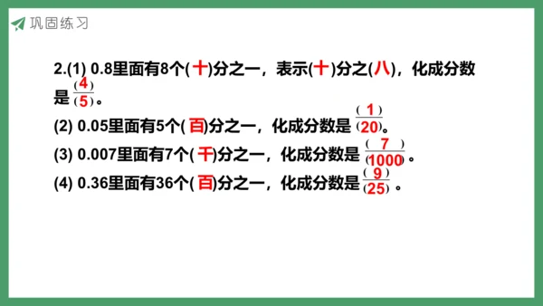 人教版数学五年级下册4.23  练习十九课件(共22张PPT)