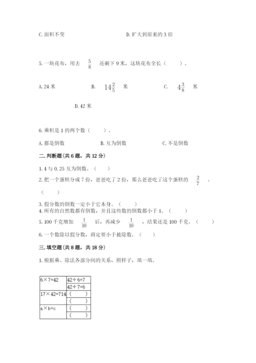 冀教版五年级下册数学第六单元 分数除法 测试卷完整.docx