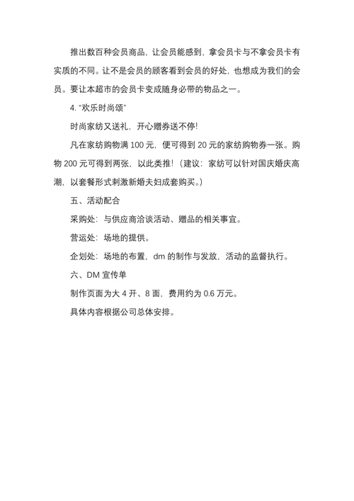 商场超市中秋节假日促销活动方案