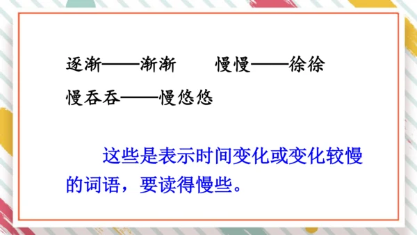 统编版语文二年级下册课文7 语文园地八   课件