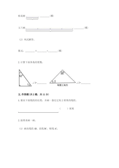 西师大版四年级上册数学第三单元 角 测试卷附参考答案【能力提升】.docx