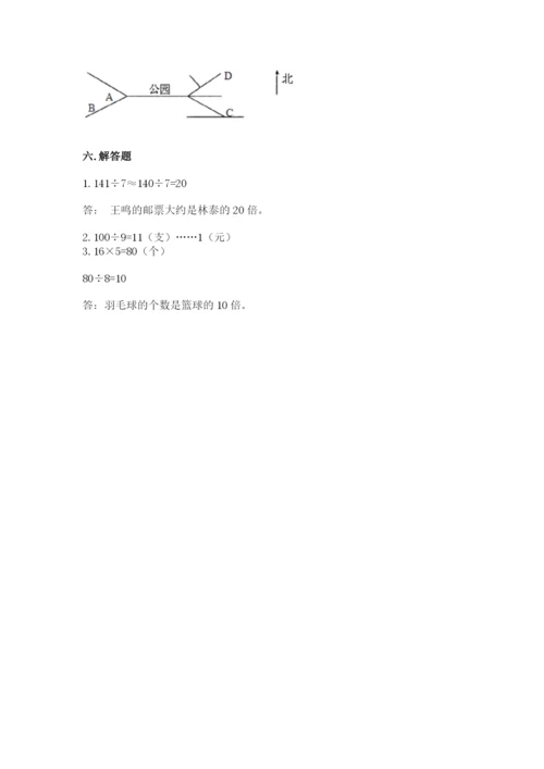 小学数学三年级下册期末测试卷及参考答案（a卷）.docx