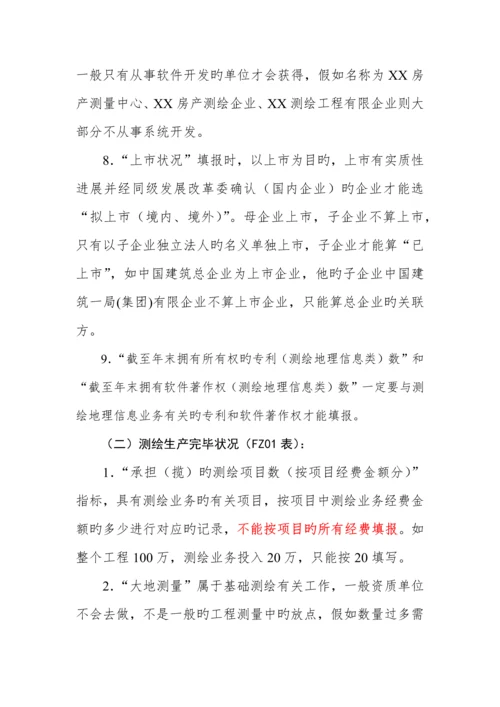 报统计注意事项资质单位统计.docx