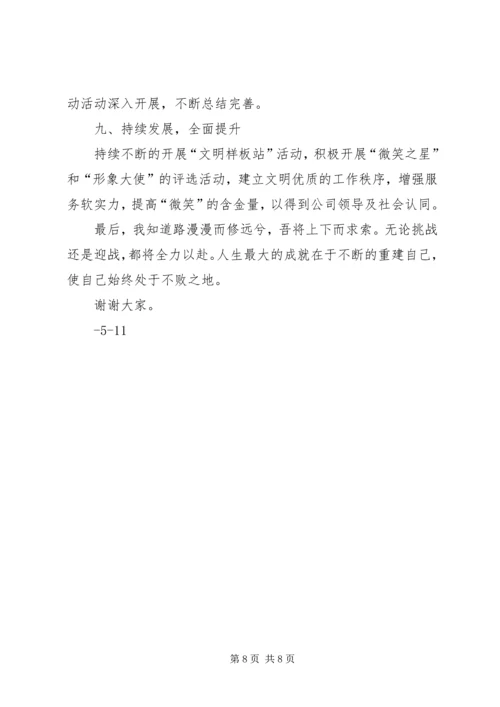 创建文明样板收费站启动仪式领导致辞 (7).docx