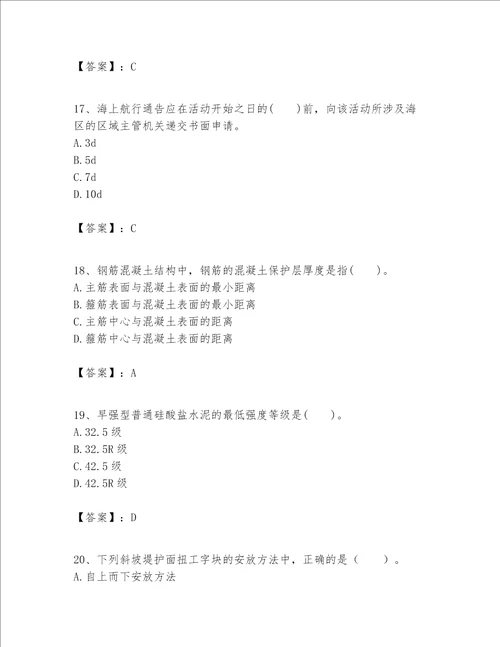 一级建造师之一建港口与航道工程实务题库及答案典优