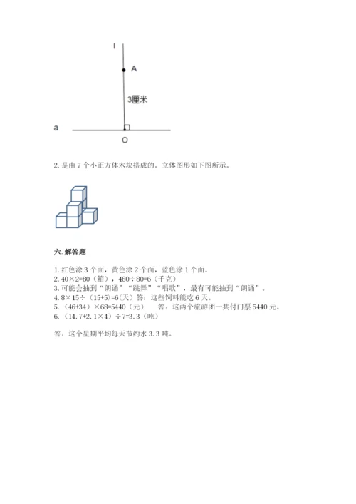 苏教版小学四年级上册数学期末试卷及参考答案（精练）.docx