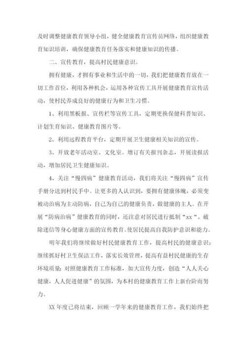 村健康教育工作总结.docx