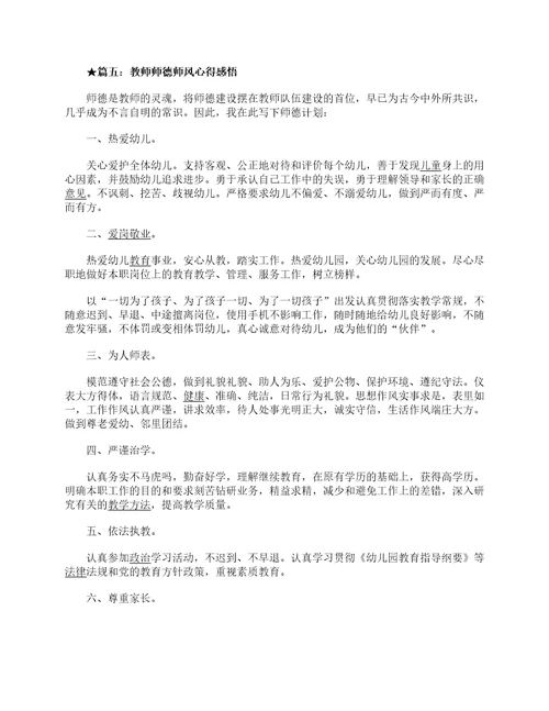 关于师德师风学习心得体会5篇