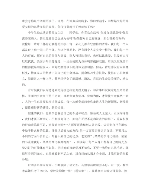 精编之生励志演讲稿范文1).docx