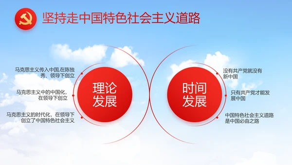 红领巾心向党少先队员童心向党PPT