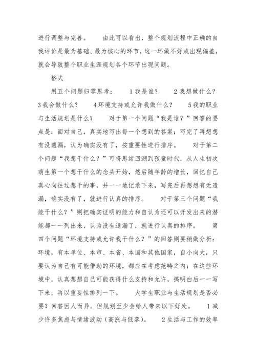 大学生职业生涯规划书简单范本