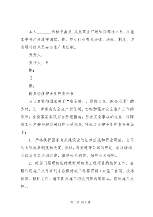 建筑施工项目管理人员安全生产责任书.docx
