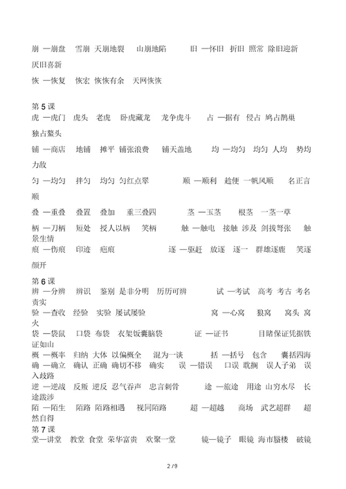 语文三年级下册生字组词