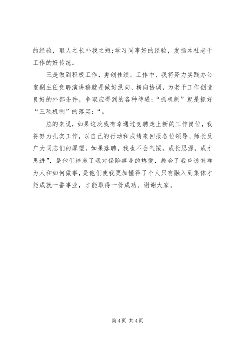 副主任竞聘上岗演讲稿 (2).docx