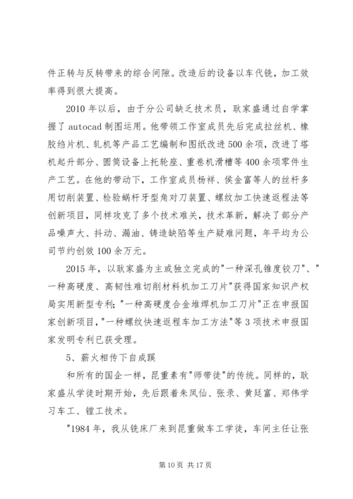 学习心得(向耿家盛学习) (2).docx