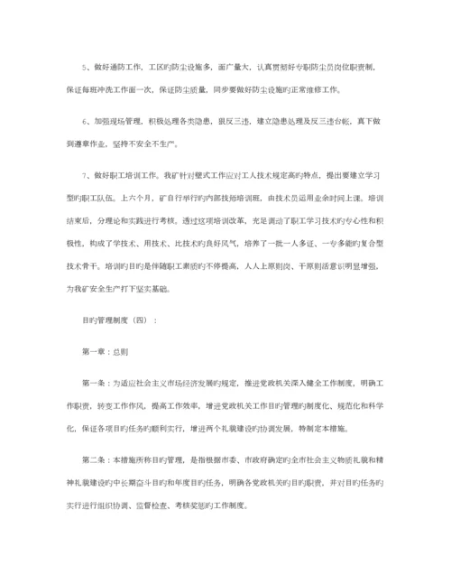 目标管理制度范本篇正式版.docx