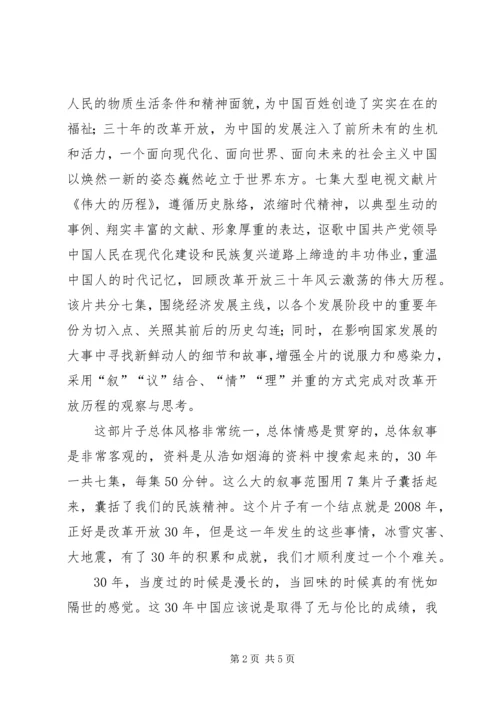 思想的历程观后感 (5).docx