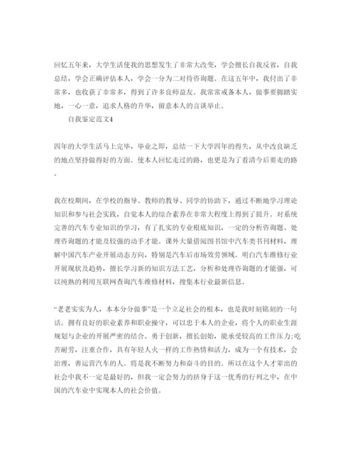 精编汽修专业毕业生自我鉴定参考范文五篇.docx