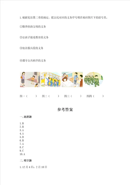 部编版六年级上册道德与法治期中测试卷及答案（夺冠系列）