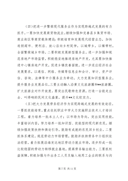 县委全委扩大会议讲话 (5).docx