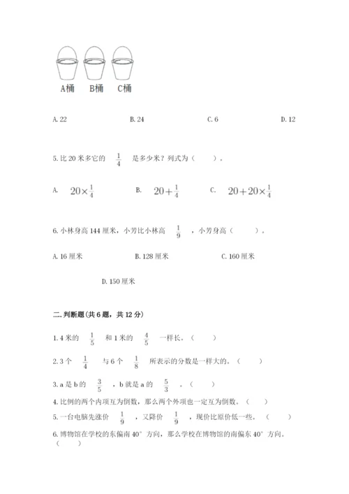 人教版六年级上册数学期中测试卷精品（名师系列）.docx