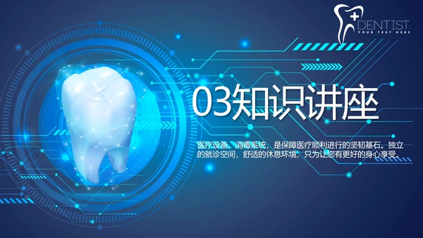 蓝色牙科口腔工作总结动态PPT模板