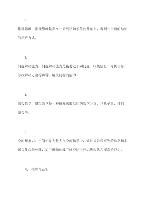 六上阳光同学数学知识点