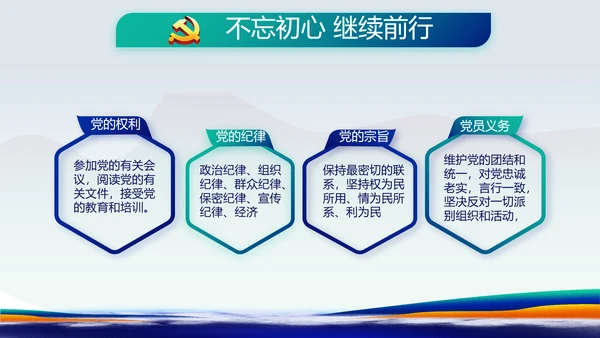 蓝色国潮风党建纪检监察党支部PPT