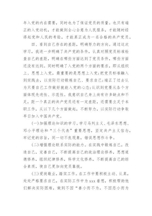 入党积极分子培训心得范文.docx