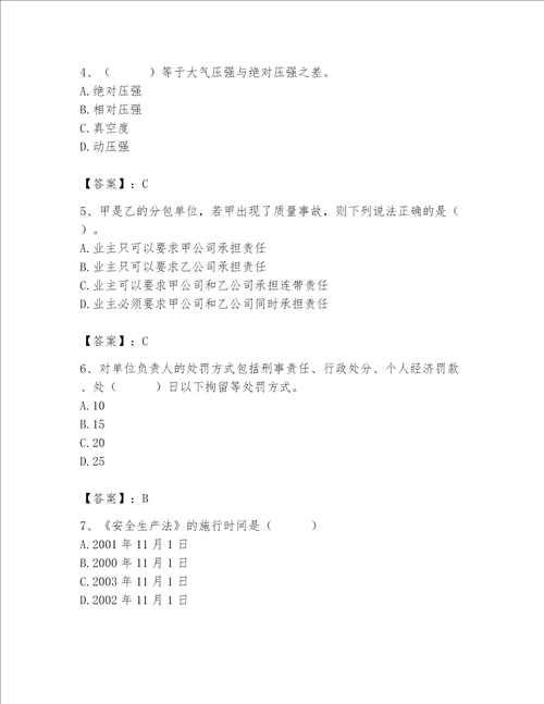 2023年质量员设备安装质量基础知识题库精品有一套